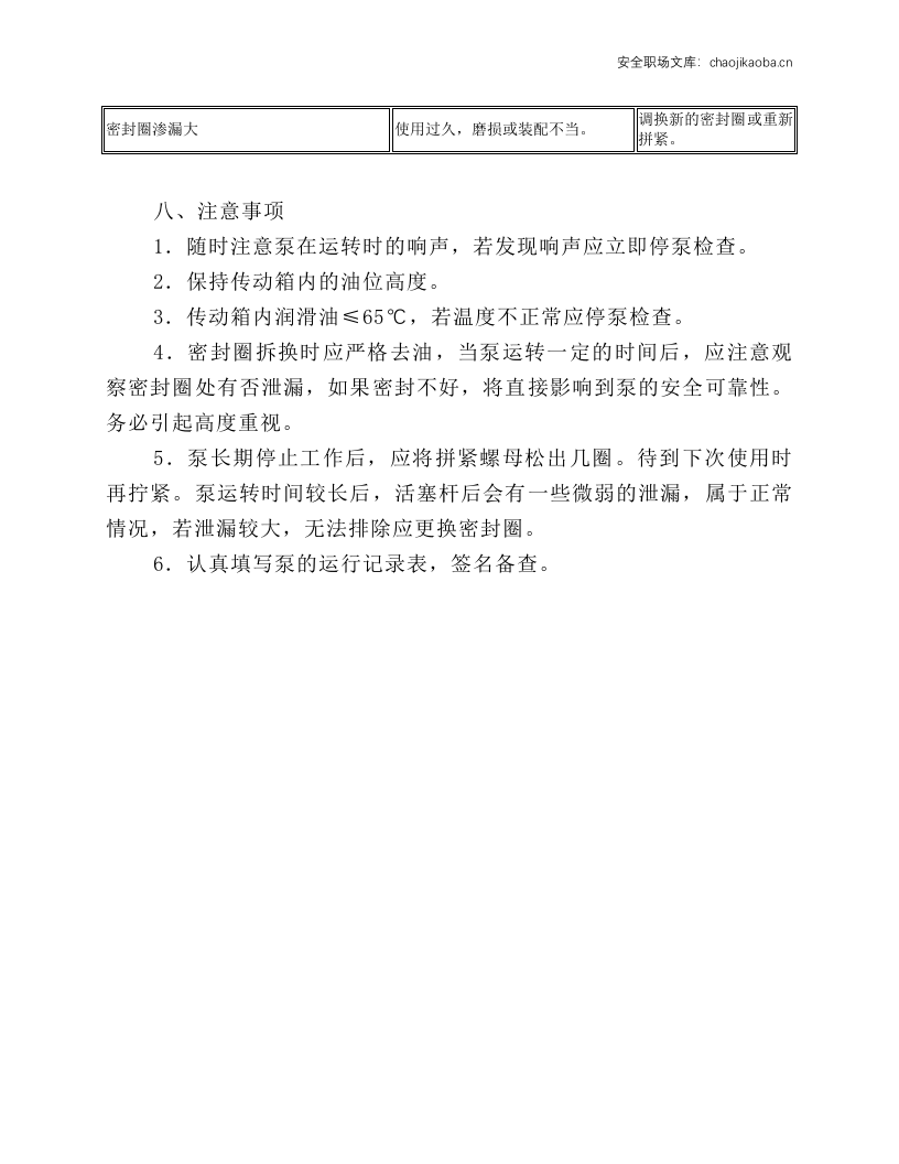 低温液氧泵操作规程.docx 第3页