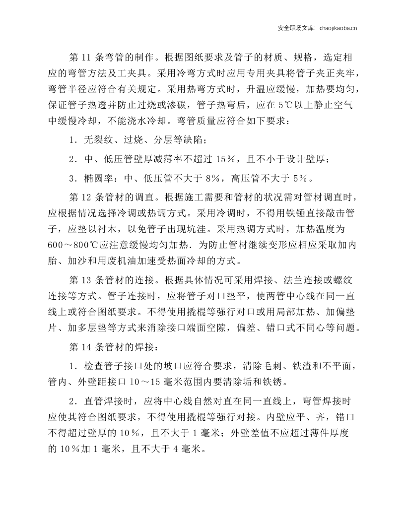 锅炉管道工操作规程.docx 第2页