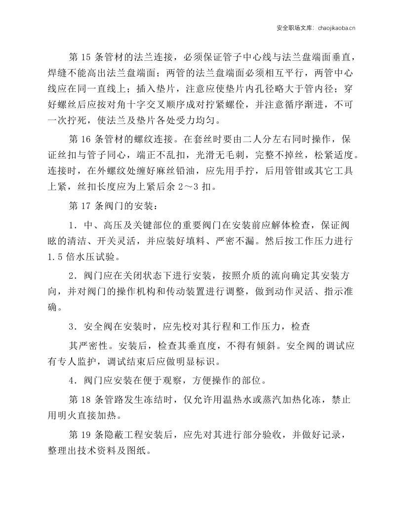 锅炉管道工操作规程.docx 第3页