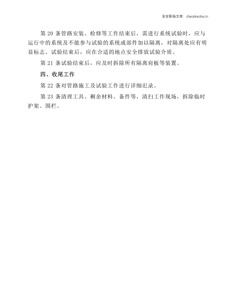 锅炉管道工操作规程.docx 第4页