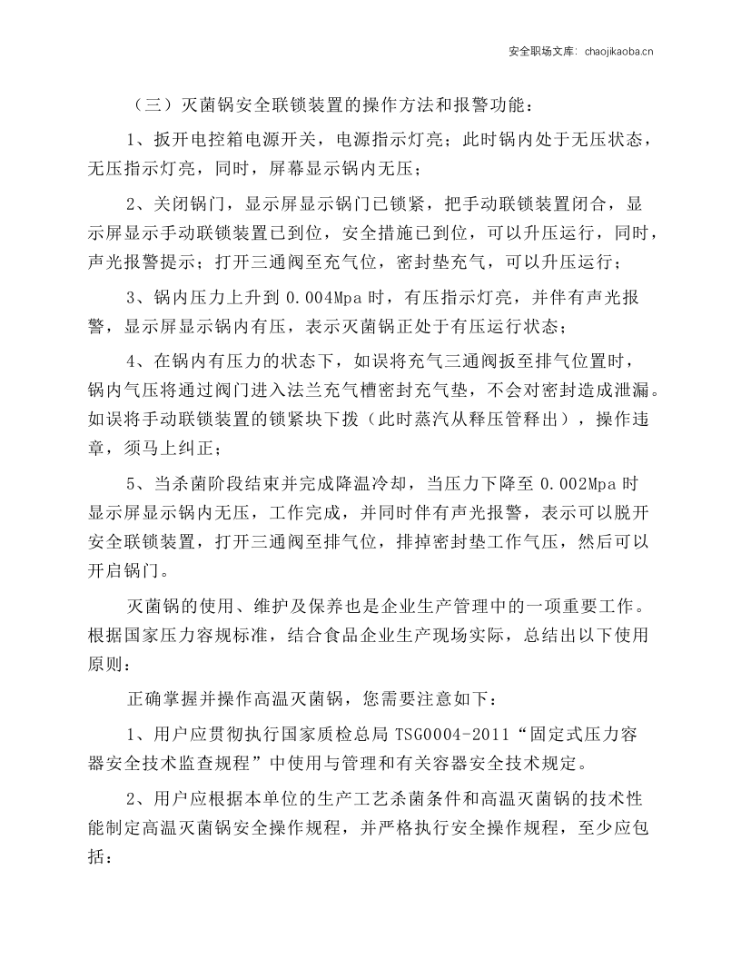高温灭菌锅功能及高温灭菌锅操作规程.docx 第2页
