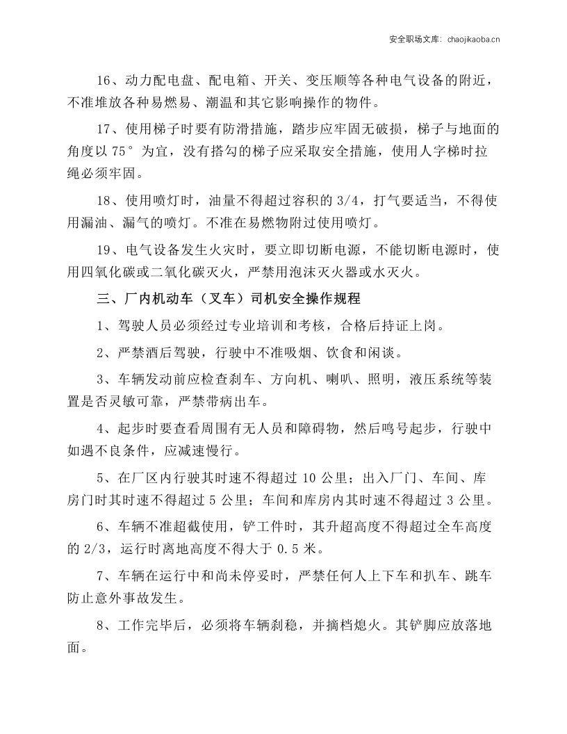特种作业岗位安全操作规程.docx 第3页