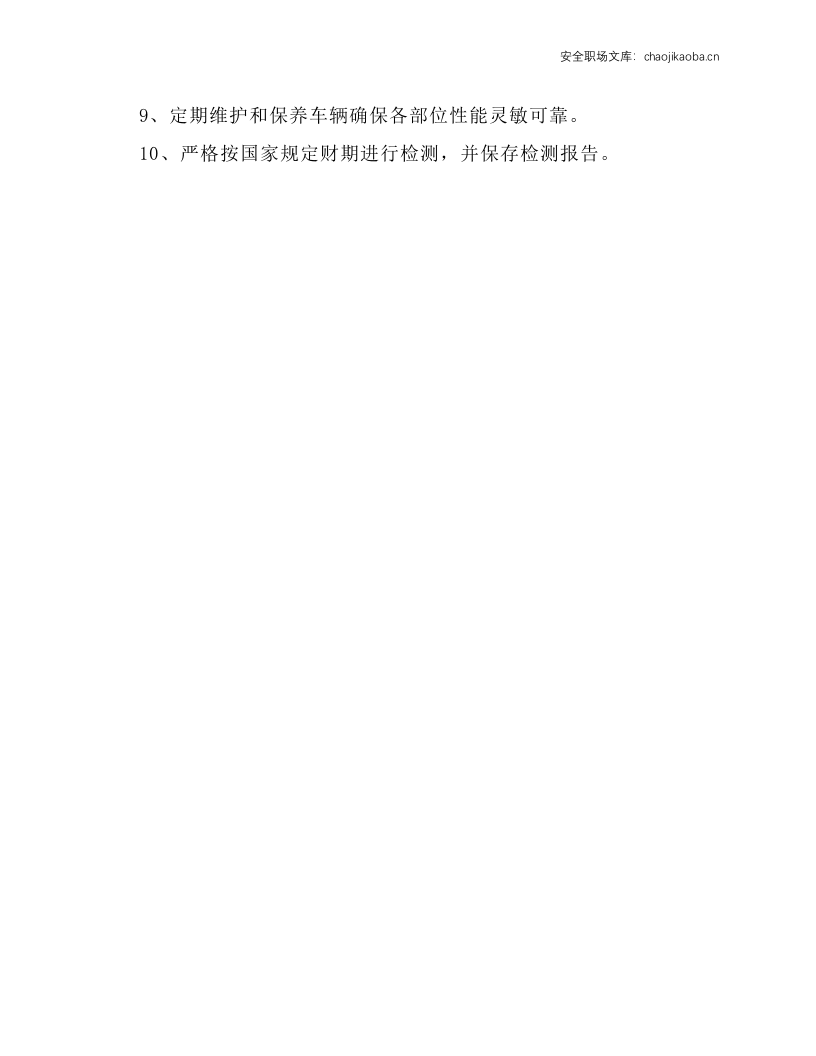 特种作业岗位安全操作规程.docx 第4页