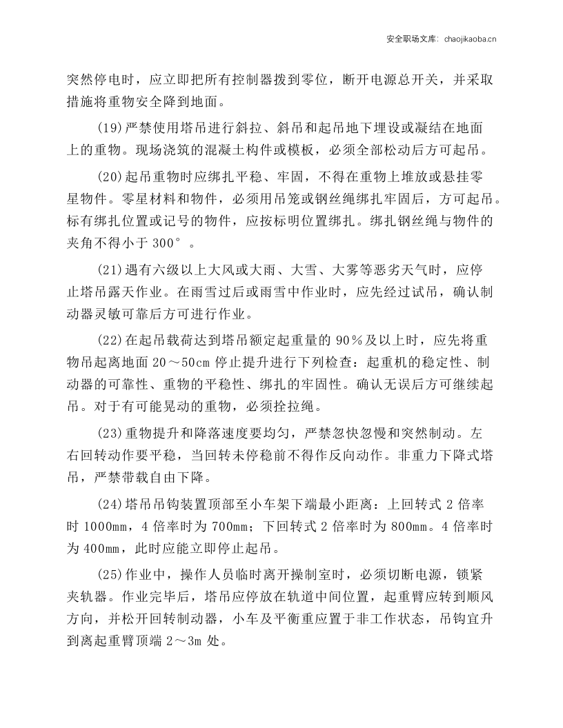 塔吊起重机的安全操作规程.docx 第3页