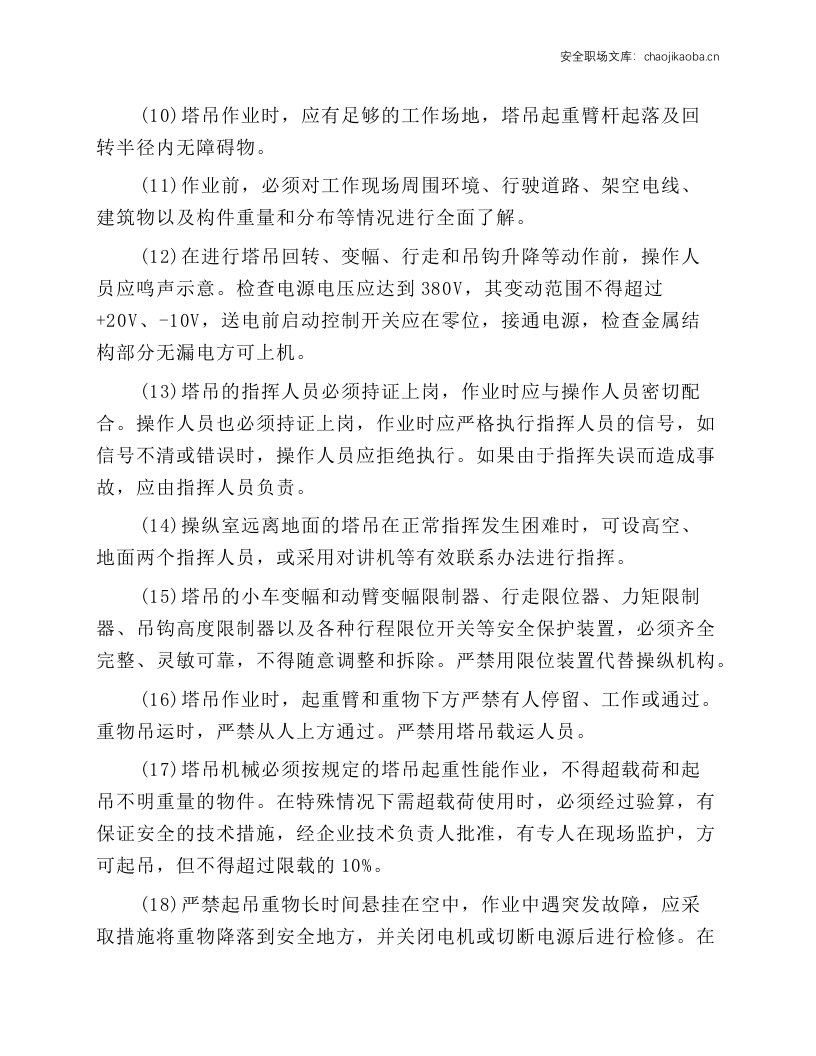 塔吊安全操作规程.docx 第2页