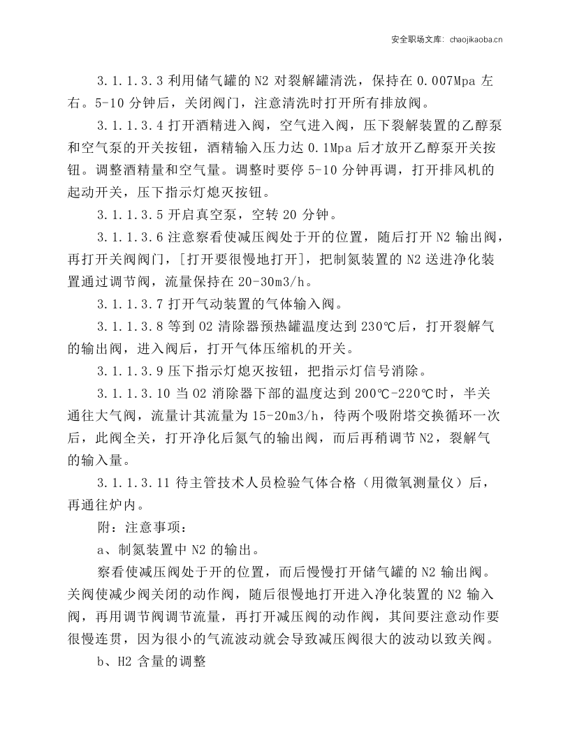 铸链炉生产线安全操作规程.docx 第2页