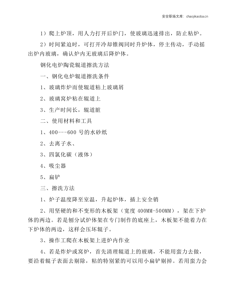 钢化炉安全操作维护规程.docx 第3页