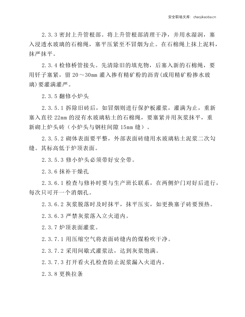 热修工岗位操作规程.docx 第3页