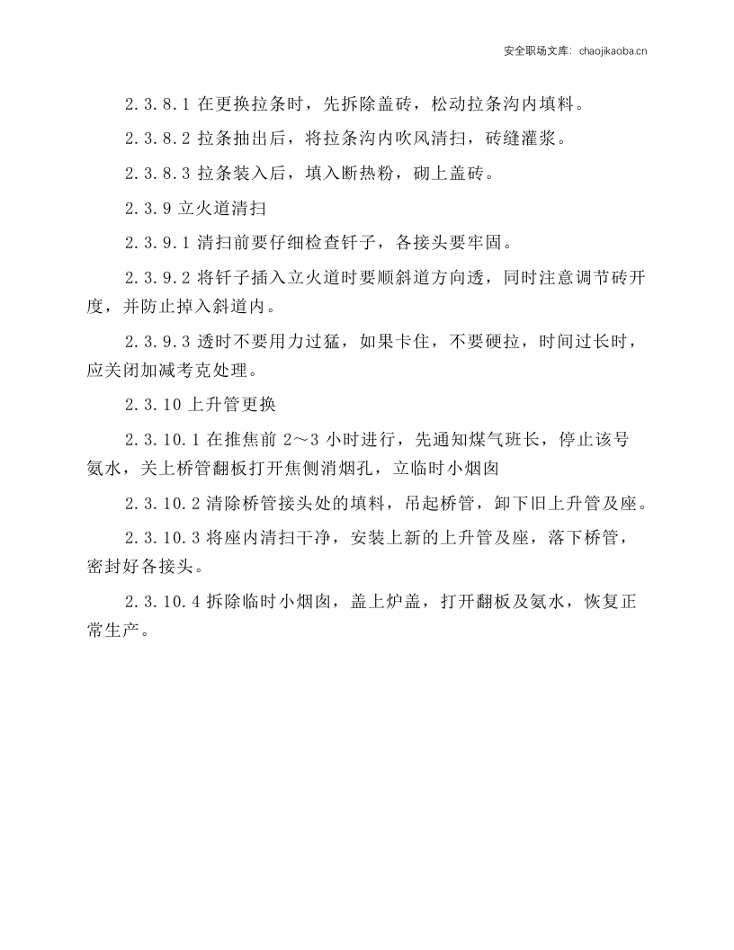 热修工岗位操作规程.docx 第4页