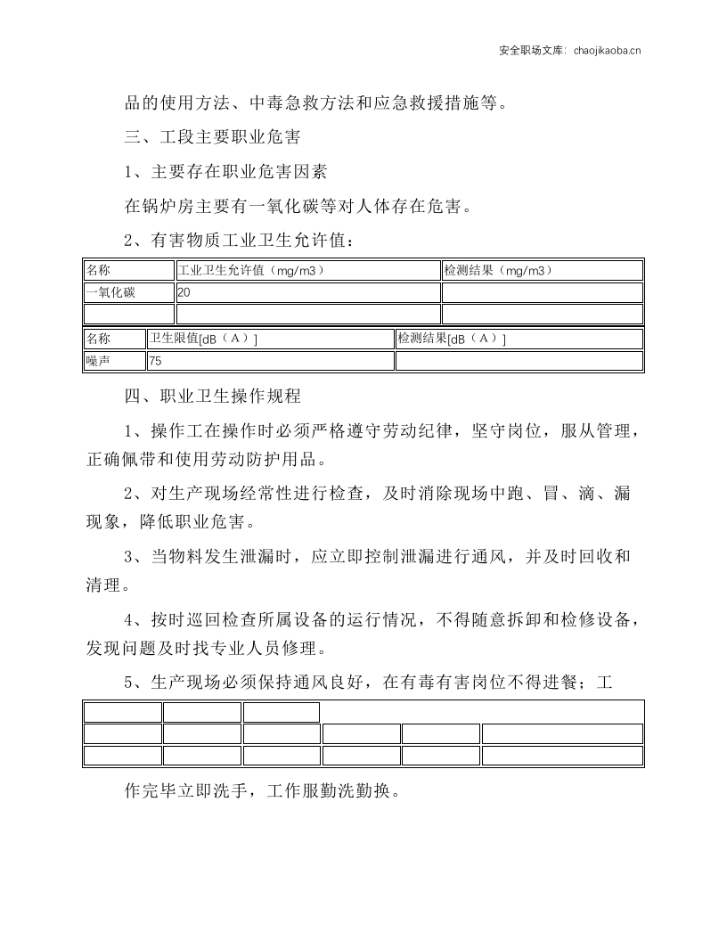 余热锅炉岗位职业卫生操作规程.docx 第2页