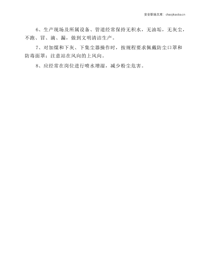余热锅炉岗位职业卫生操作规程.docx 第3页