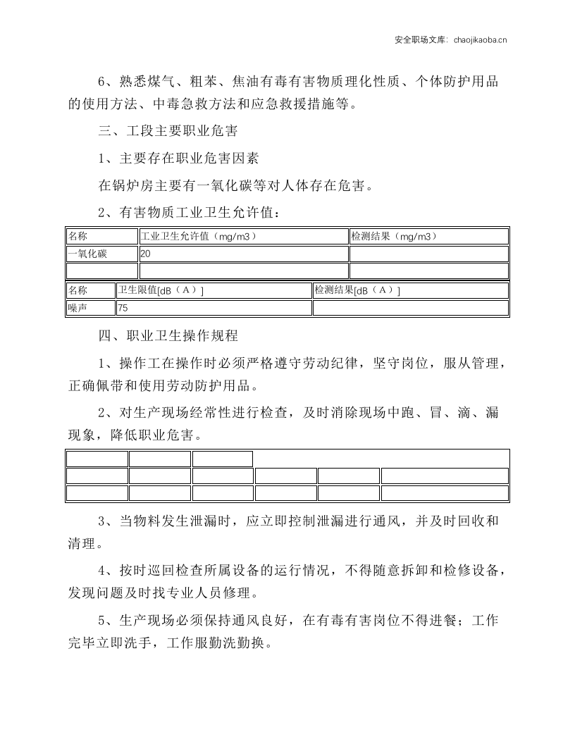 锅炉工岗位职业卫生操作规程.docx 第2页