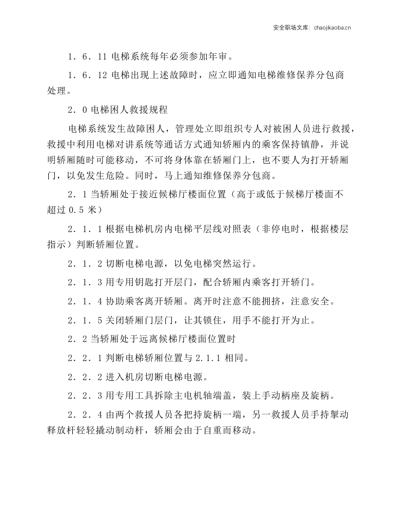 电梯系统操作规程.docx 第3页