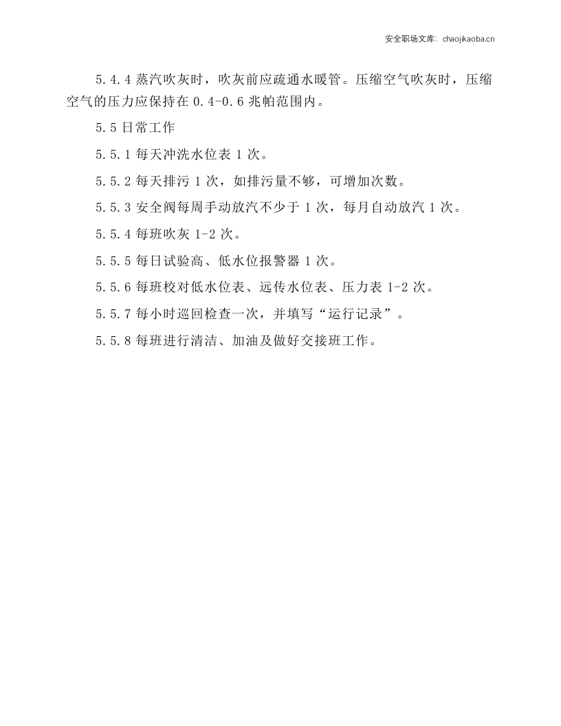 工业蒸气锅炉操作规程.docx 第4页