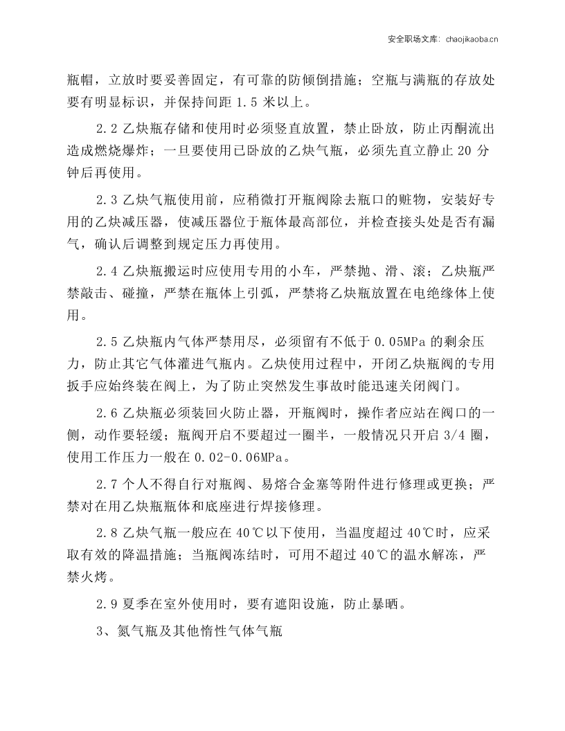 工业气瓶安全操作规程.docx 第2页