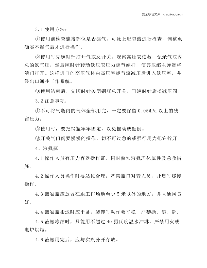 工业气瓶安全操作规程.docx 第3页