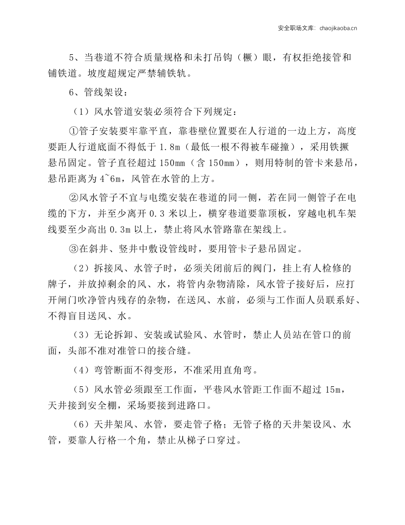 管道工操作规程.docx 第2页