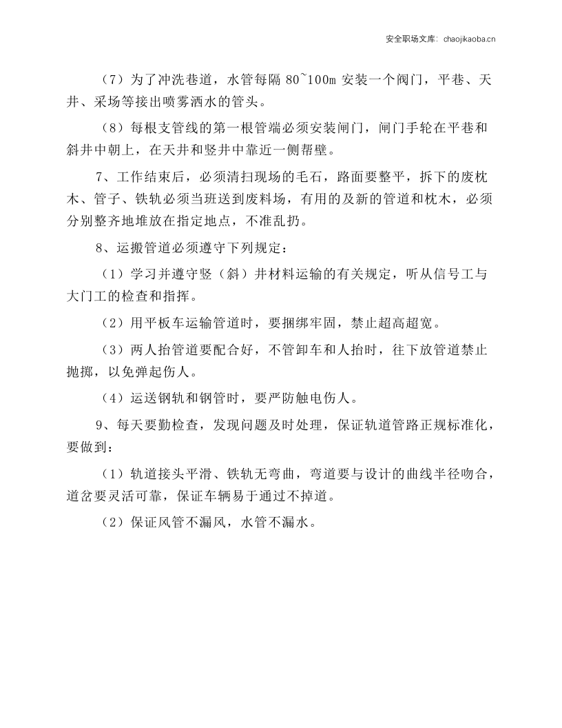管道工操作规程.docx 第3页