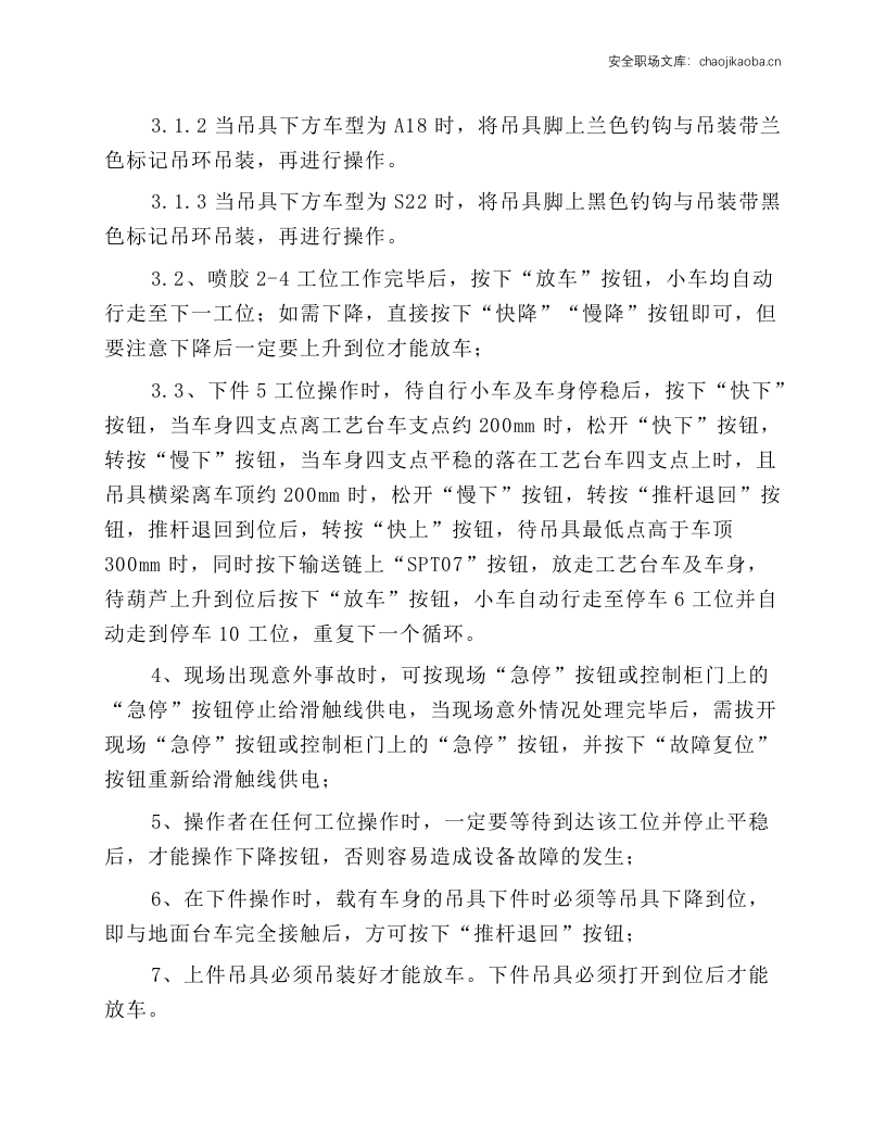 PVC软吊具安全操作规程.docx 第2页
