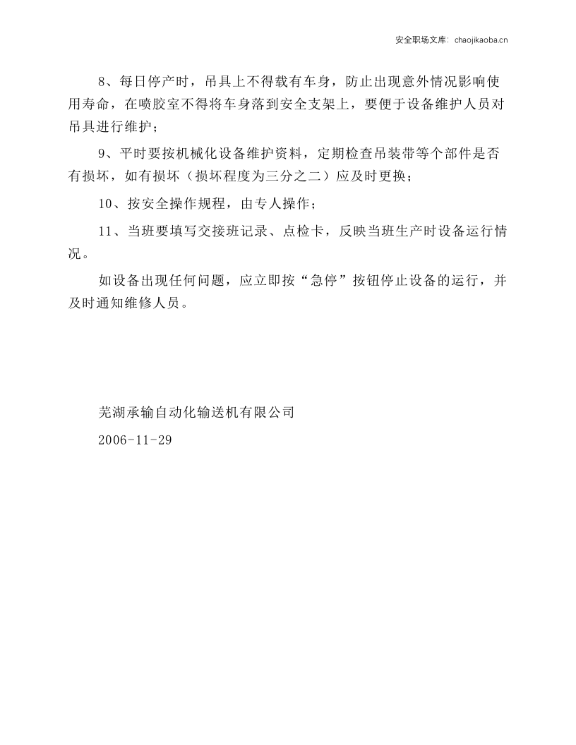 PVC软吊具安全操作规程.docx 第3页