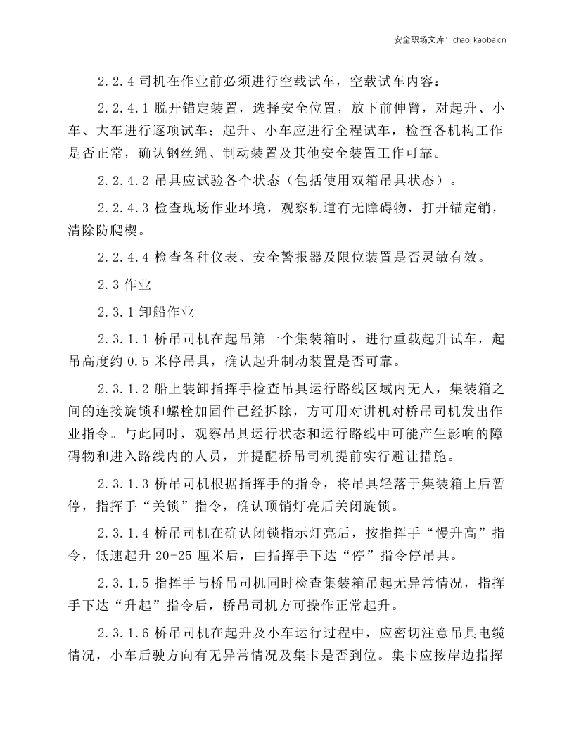 岸边集装箱起重机（桥吊）安全技术操作规程.docx 第2页