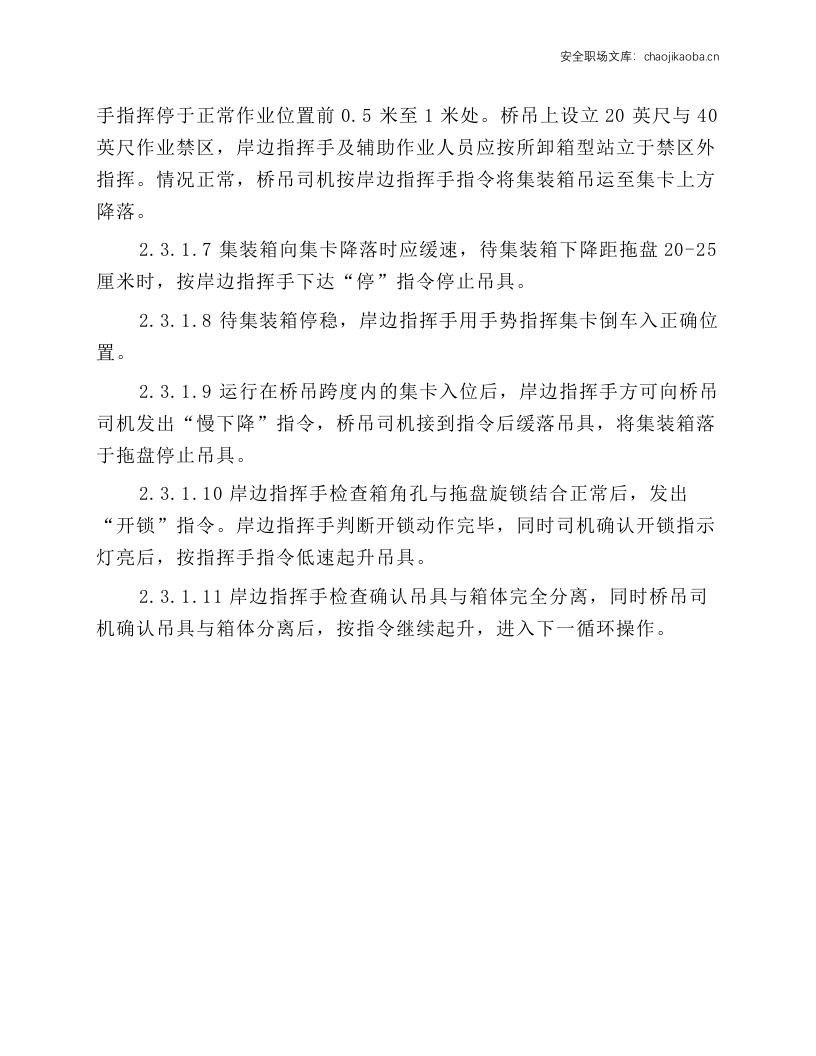 岸边集装箱起重机（桥吊）安全技术操作规程.docx 第3页