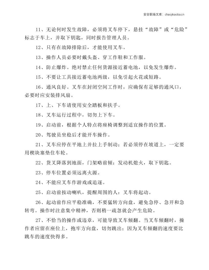 叉车安全操作规程及注意事项.docx 第2页