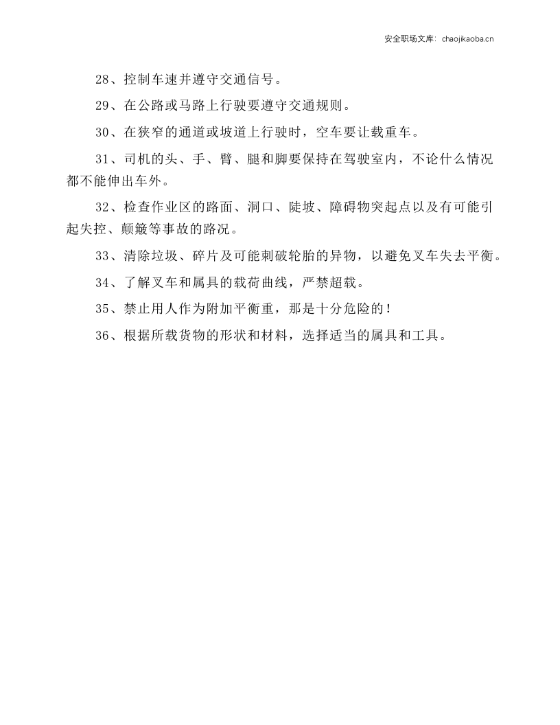 叉车安全操作规程及注意事项.docx 第3页