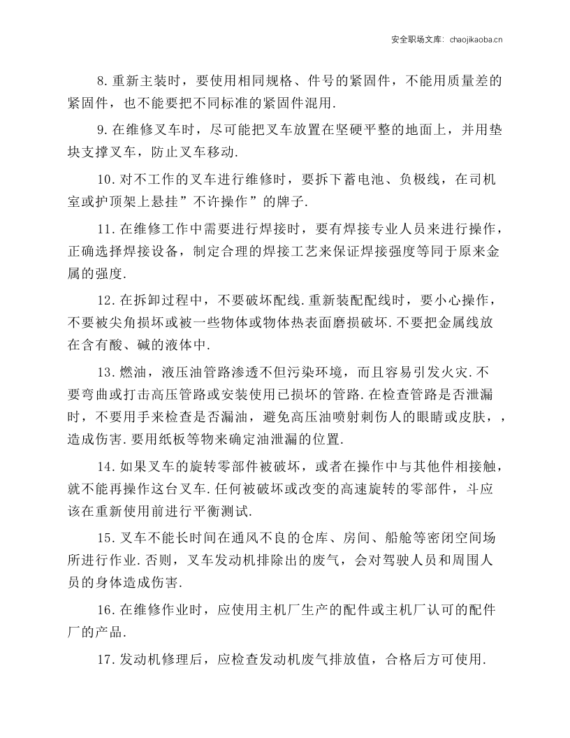 叉车安全环保作业操作规程.docx 第2页