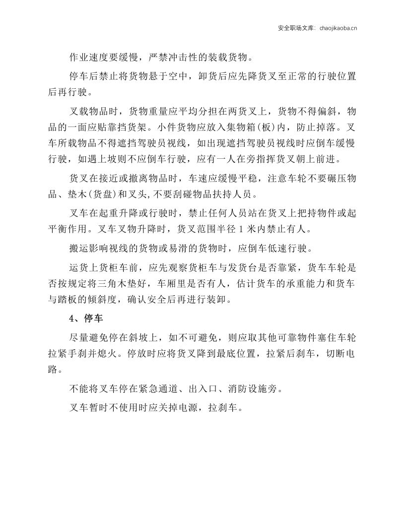 叉车岗位安全操作规程.docx 第2页