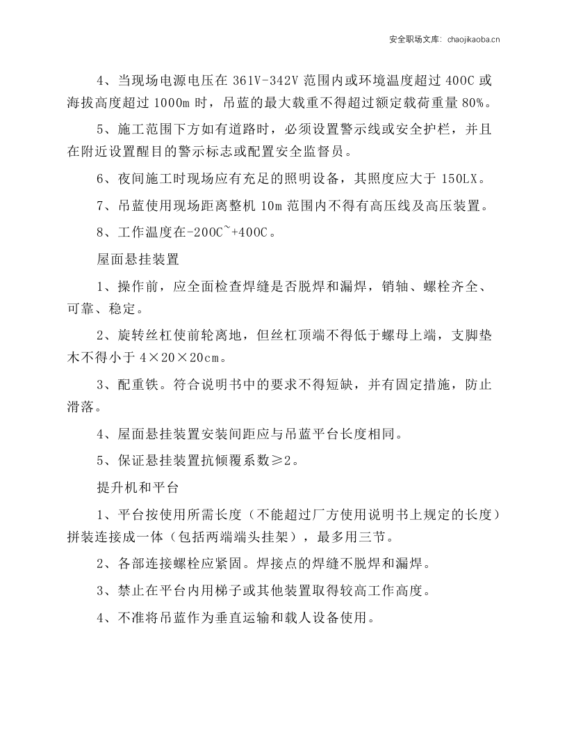电动吊蓝操作规程.docx 第2页