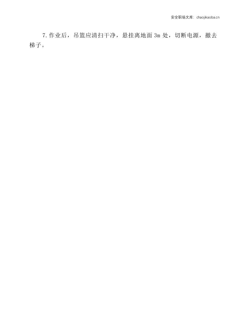 电动吊蓝作业安全操作规程.docx 第2页