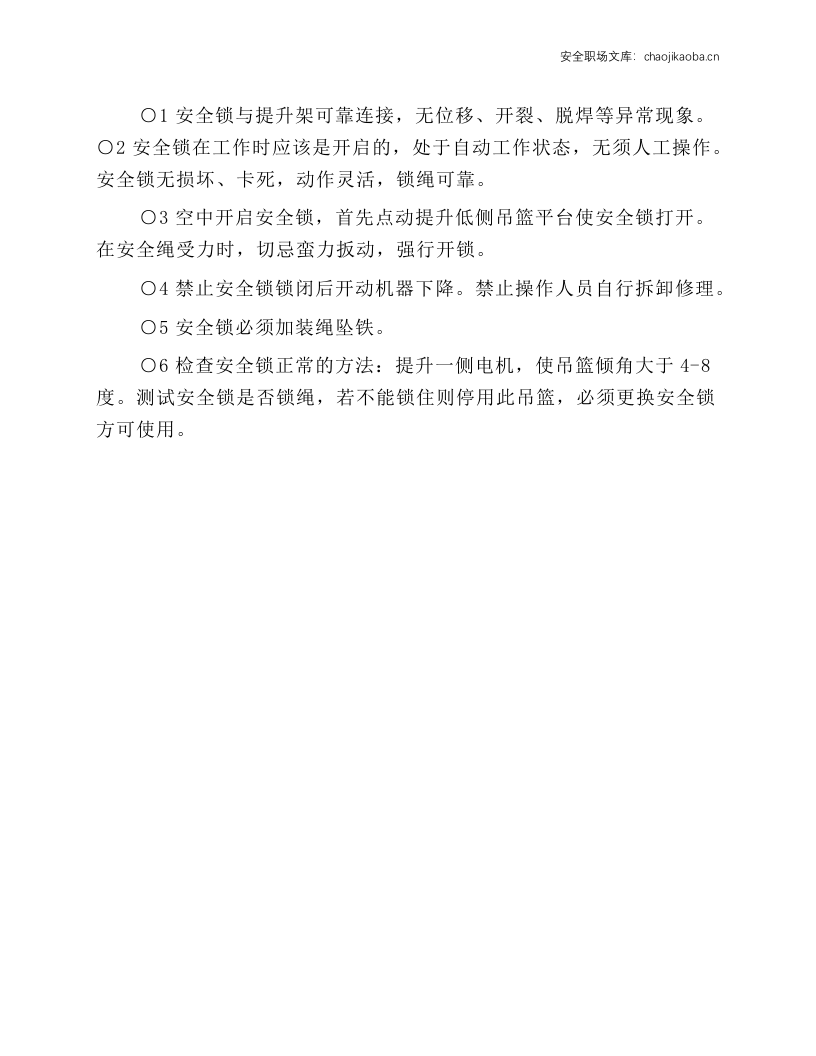 电动吊篮技术交底兼安全操作规程.docx 第3页