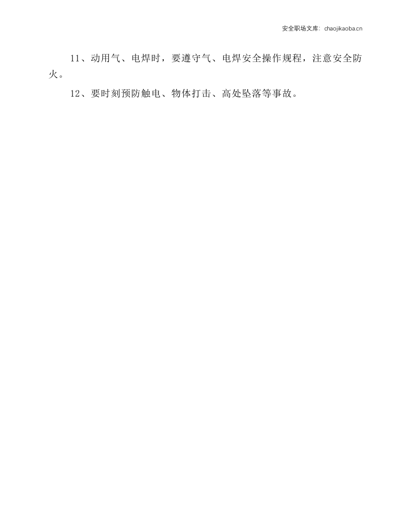 电梯安装安全操作规程.docx 第2页