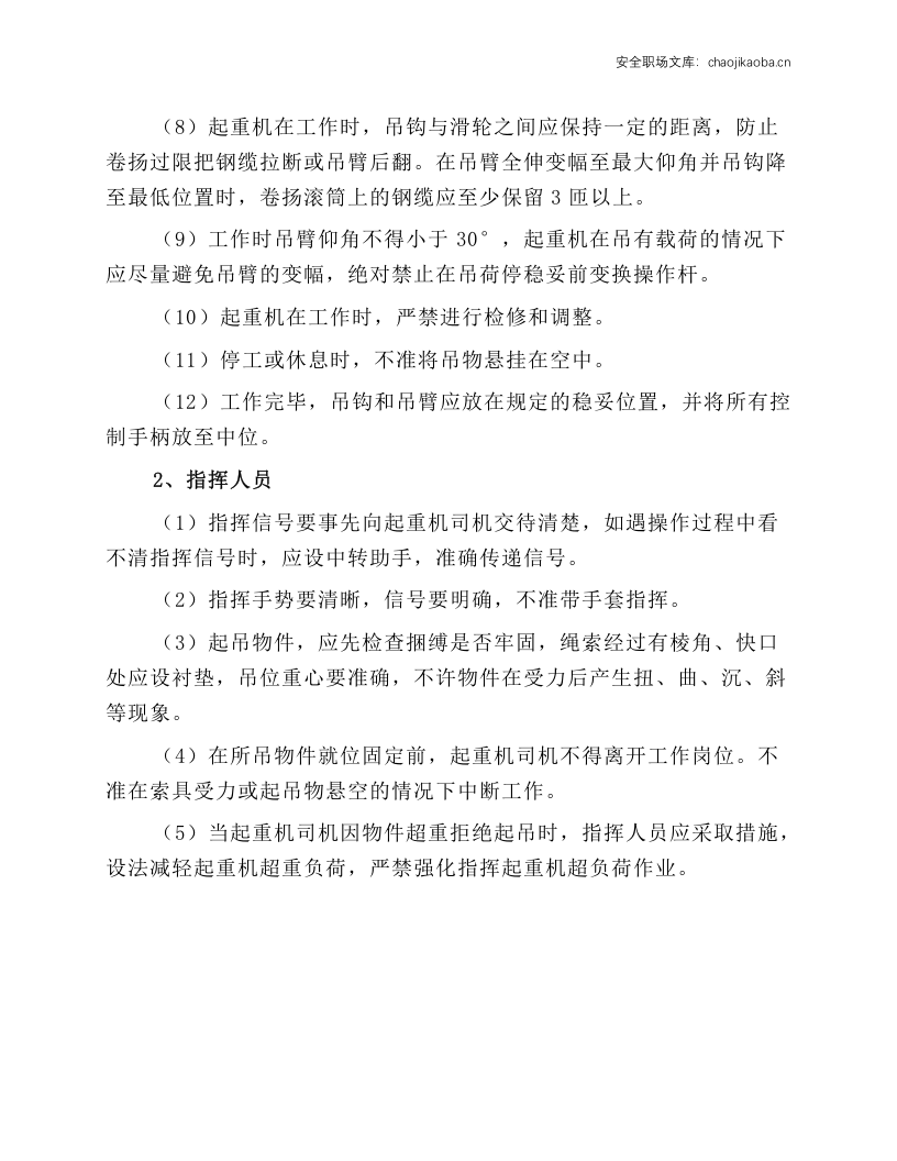 吊车安全作业操作规程.docx 第2页