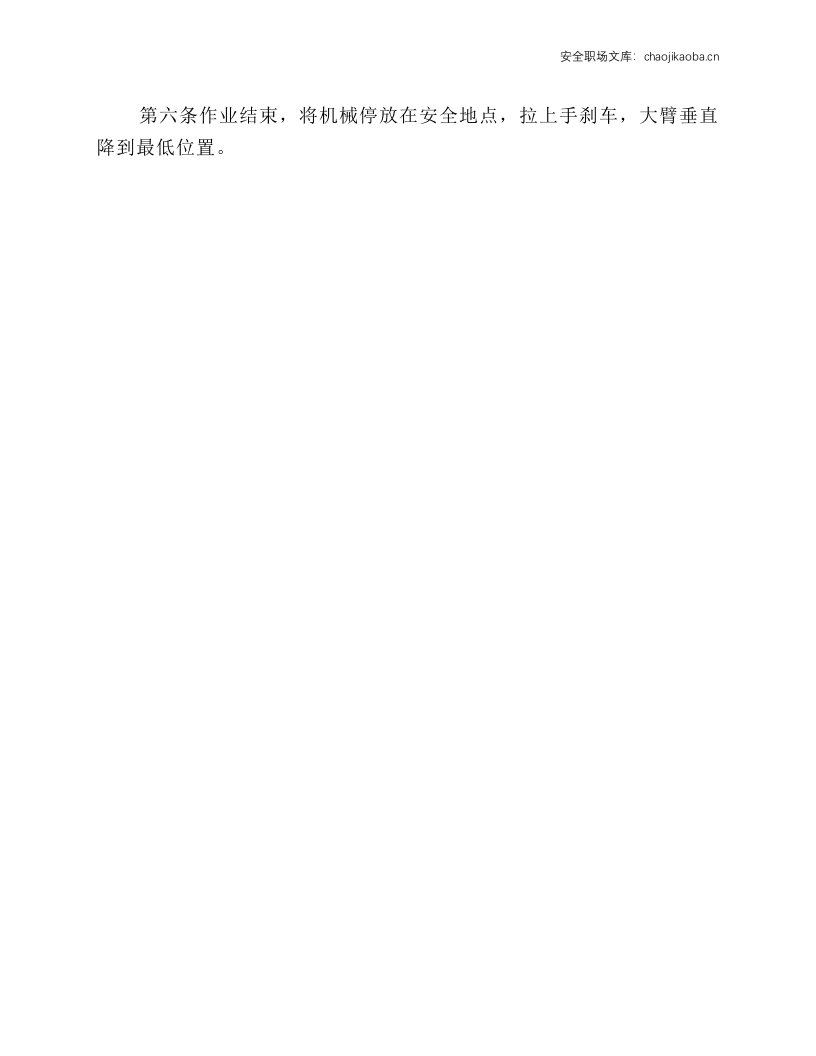 吊杆式起重机安全操作规程.docx 第2页