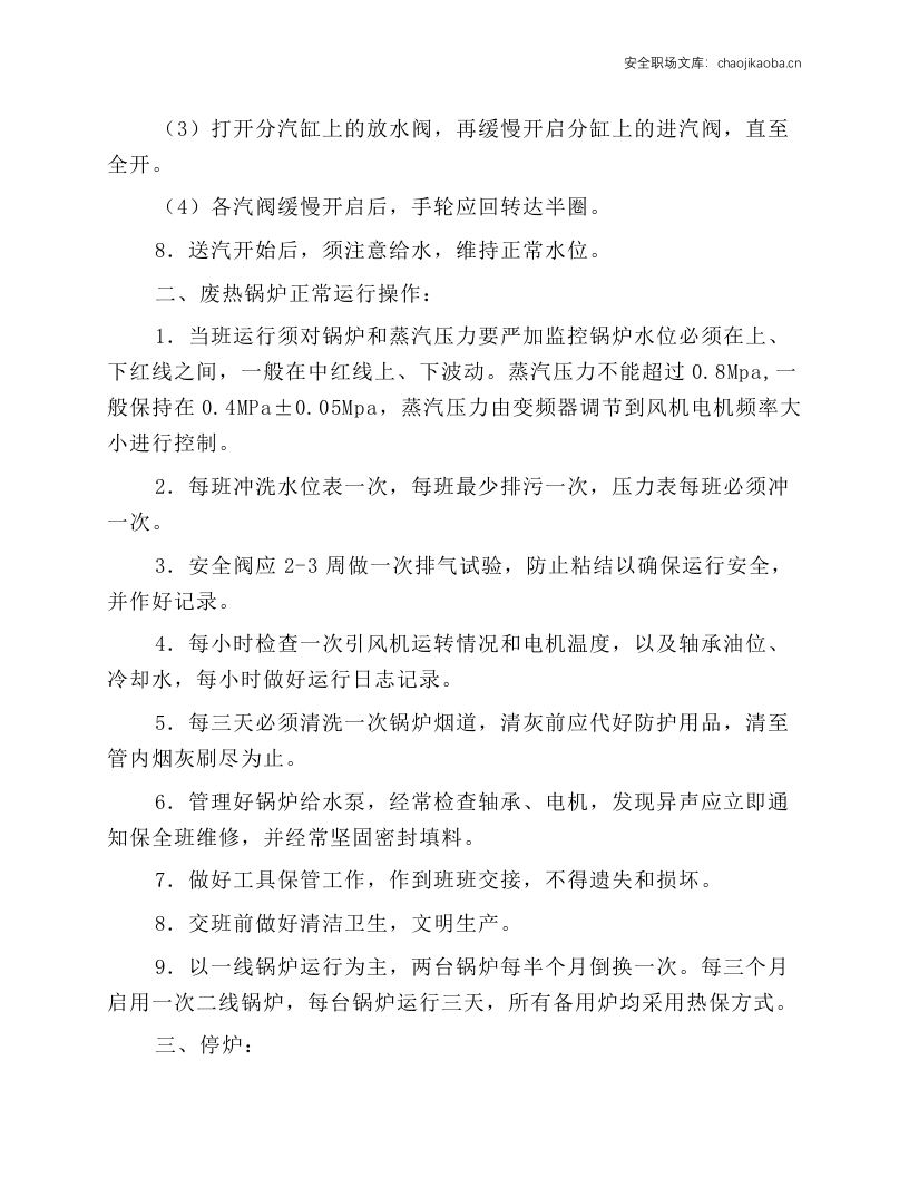 废热锅炉安全操作规程.docx 第2页