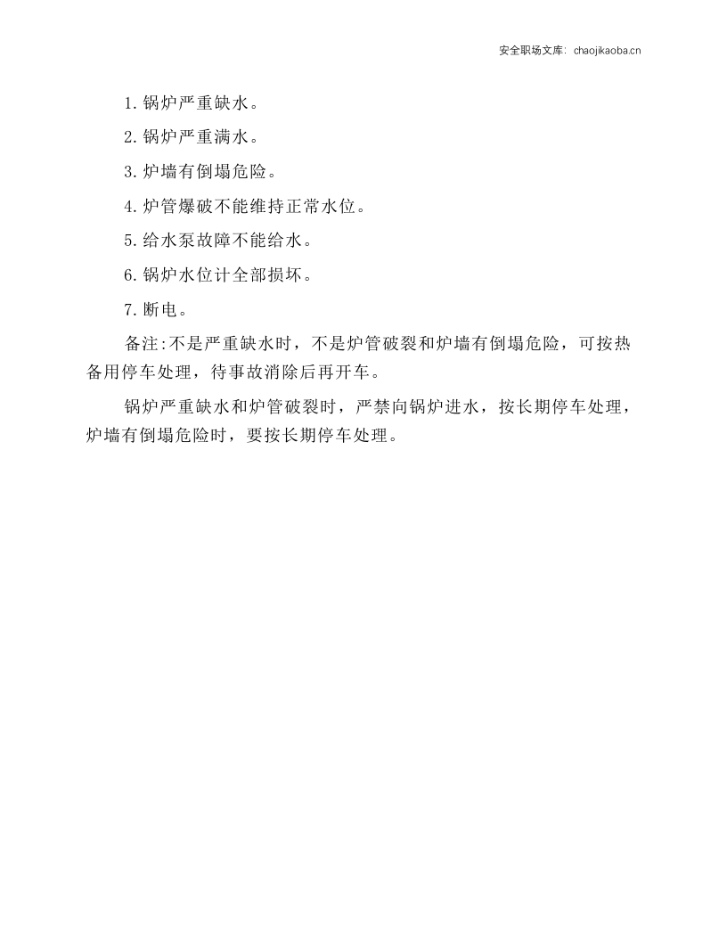 废热锅炉操作规程.docx 第3页
