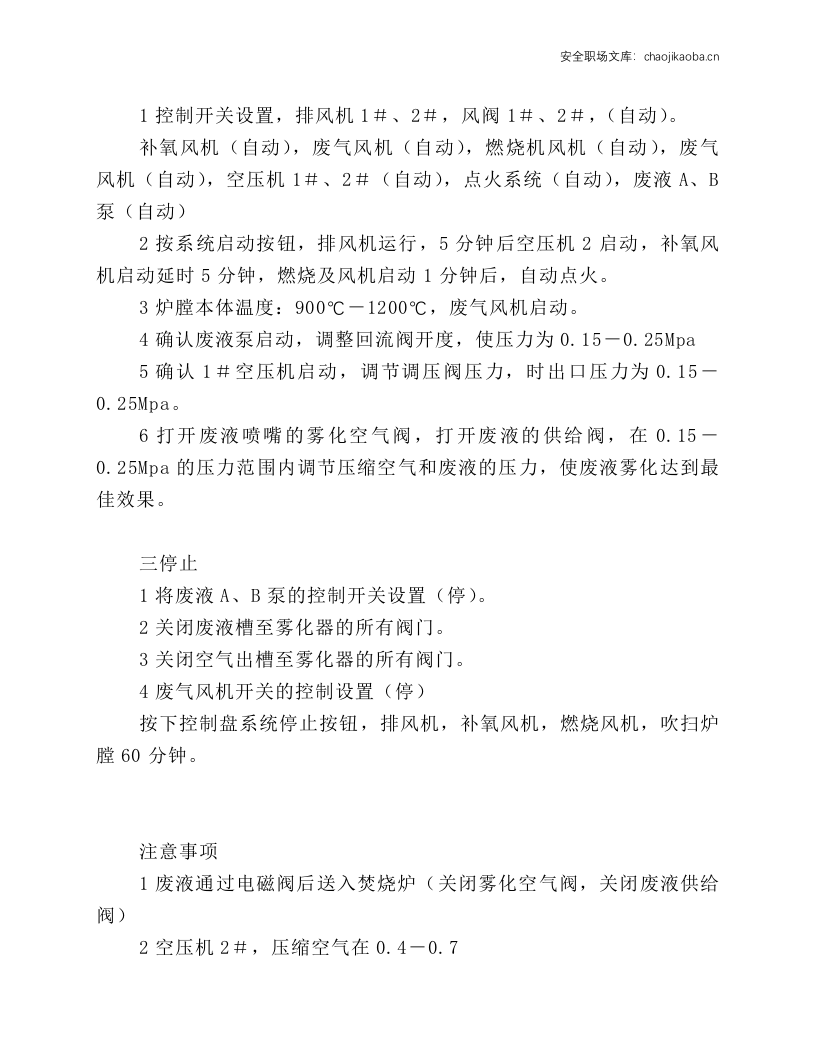 焚烧炉安全操作规程.docx 第2页