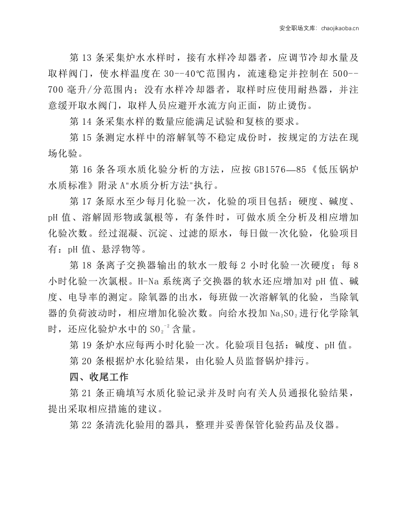 锅炉水质化验工操作规程.docx 第2页