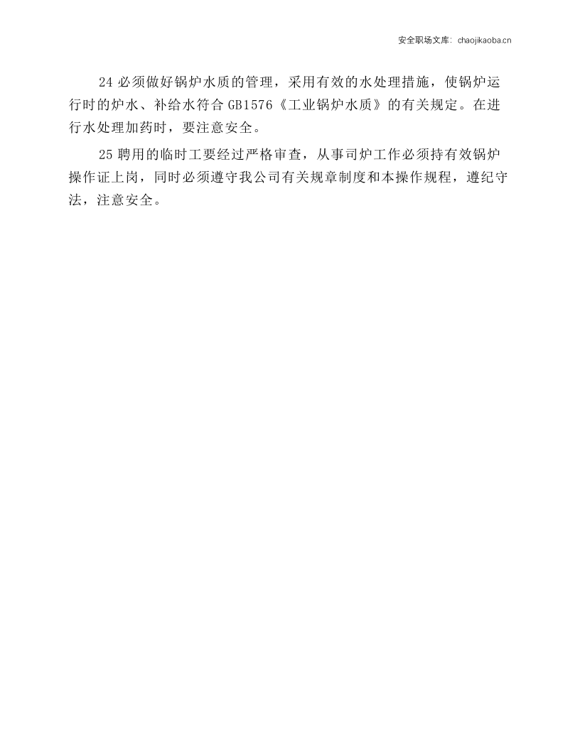 锅炉通用安全操作规程.docx 第3页