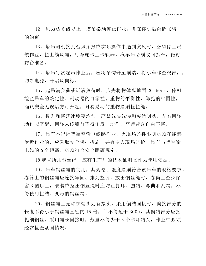 桁车、吊车安全操作规程.docx 第2页