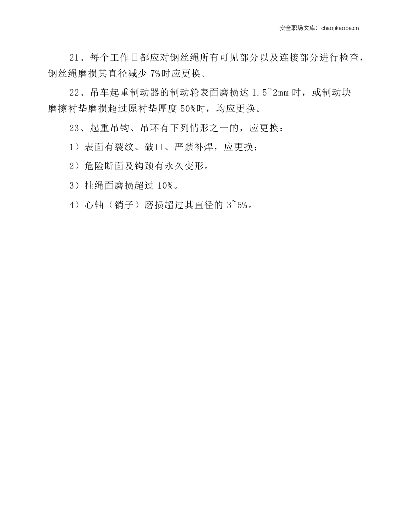 桁车、吊车安全操作规程.docx 第3页