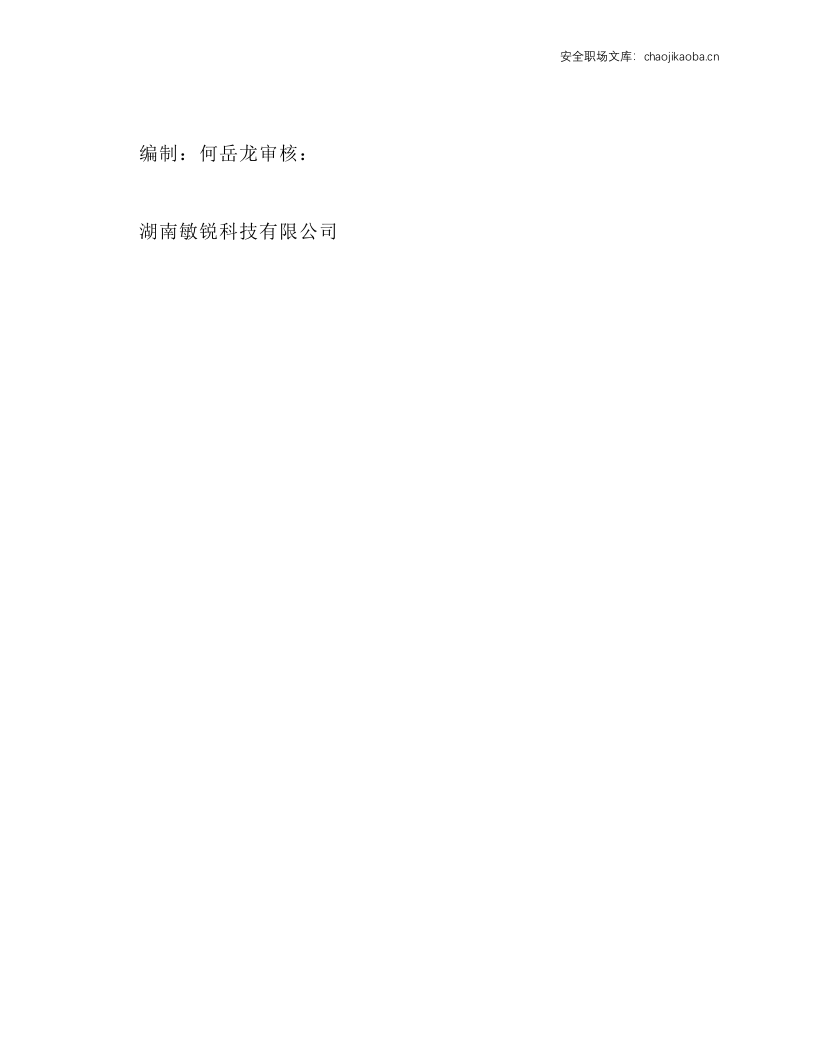 货运电梯安全操作规程.docx 第3页