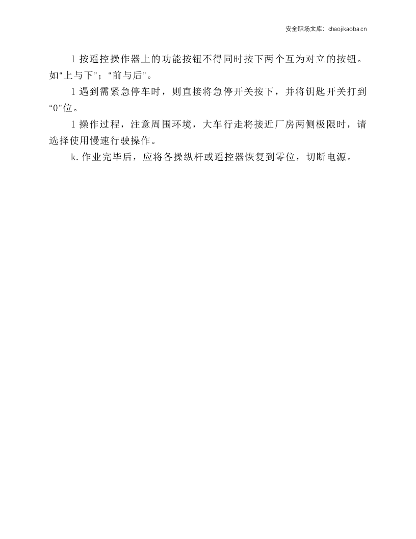 浇铸工序行车安全操作规程.docx 第2页