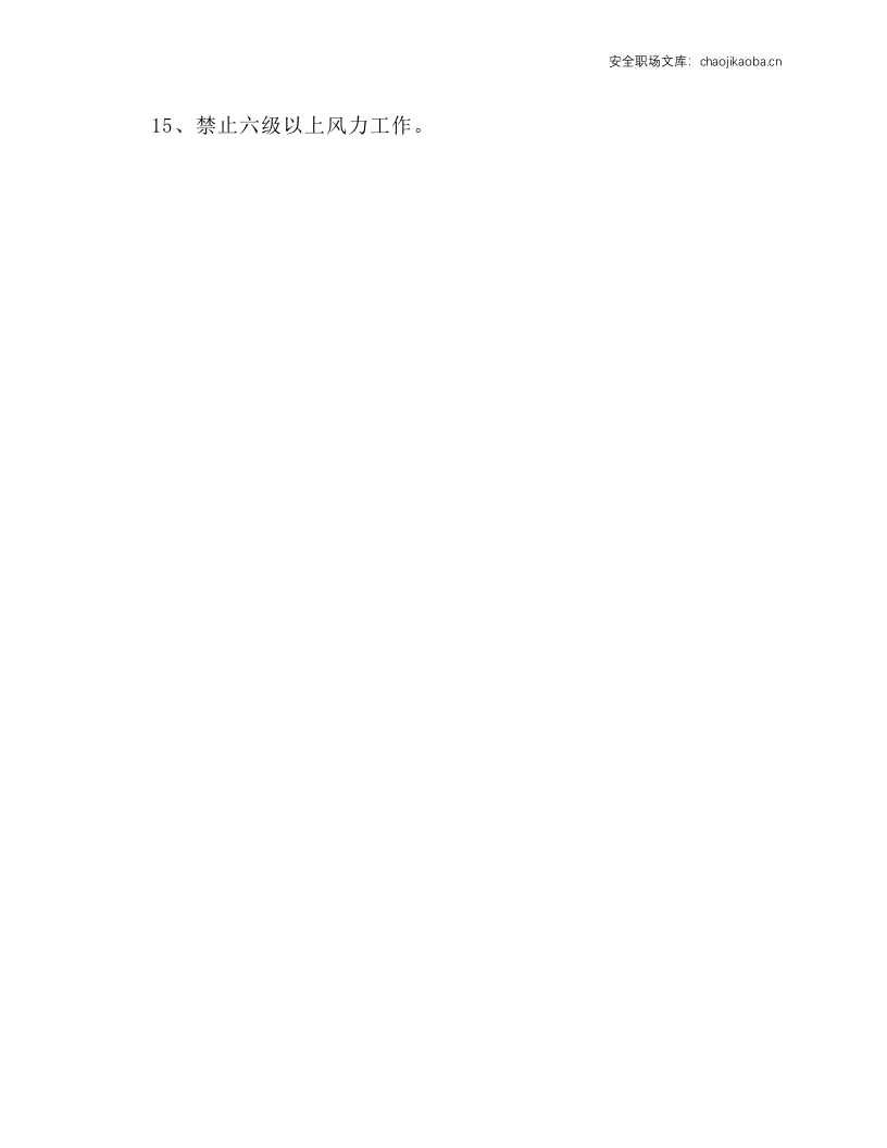 龙门吊安全操作规程.docx 第2页
