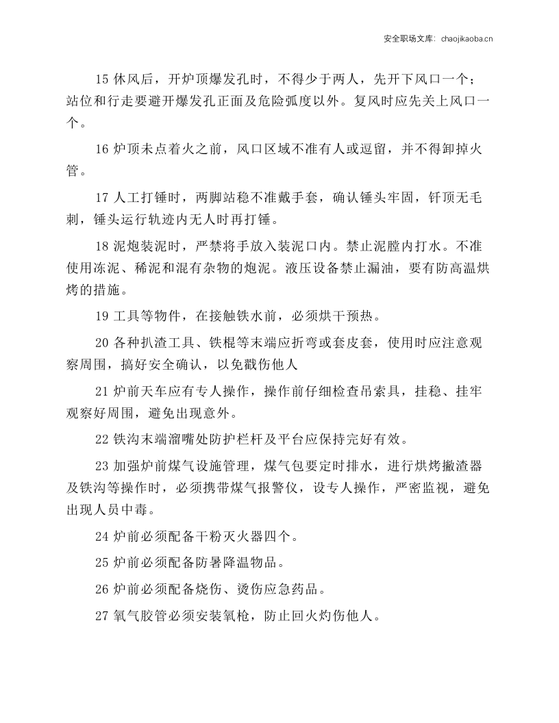 炉前安全操作规程.docx 第2页