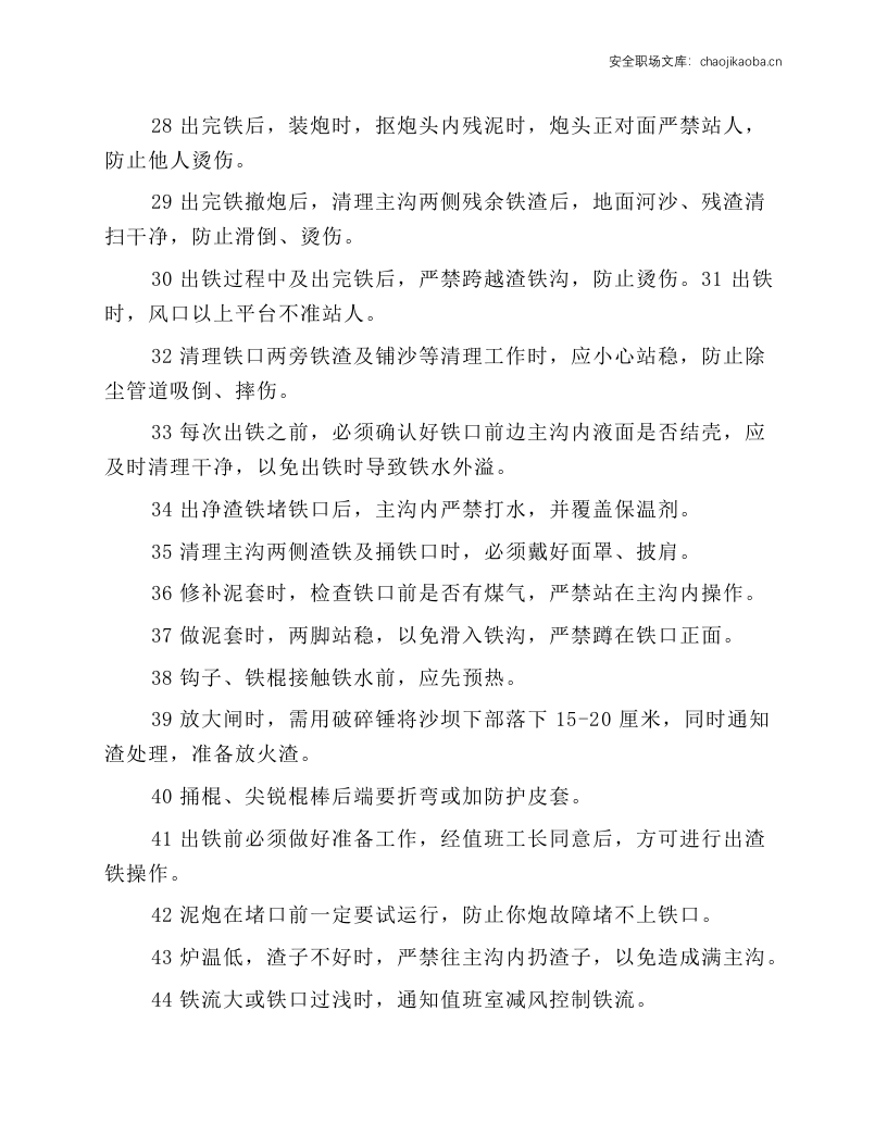 炉前安全操作规程.docx 第3页
