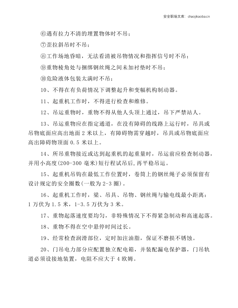 门吊安全操作规程.docx 第2页