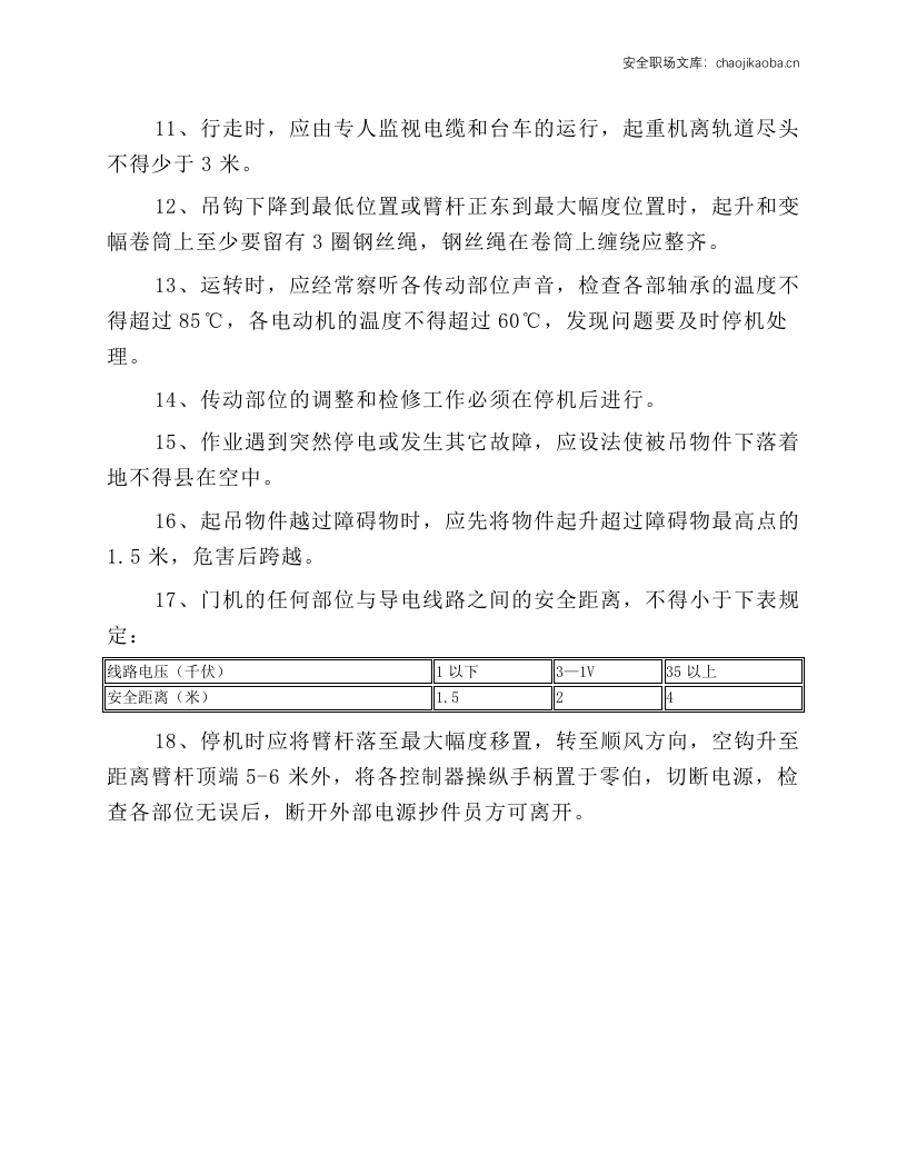 门机使用安全操作规程.docx 第2页